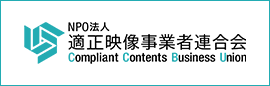 NPO法人適正映像事業者連合会（CCBU）
