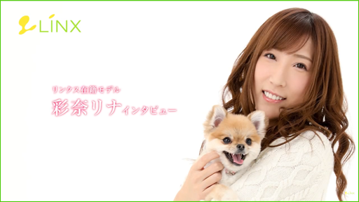 リンクス在籍モデル 彩奈リナ インタビュー